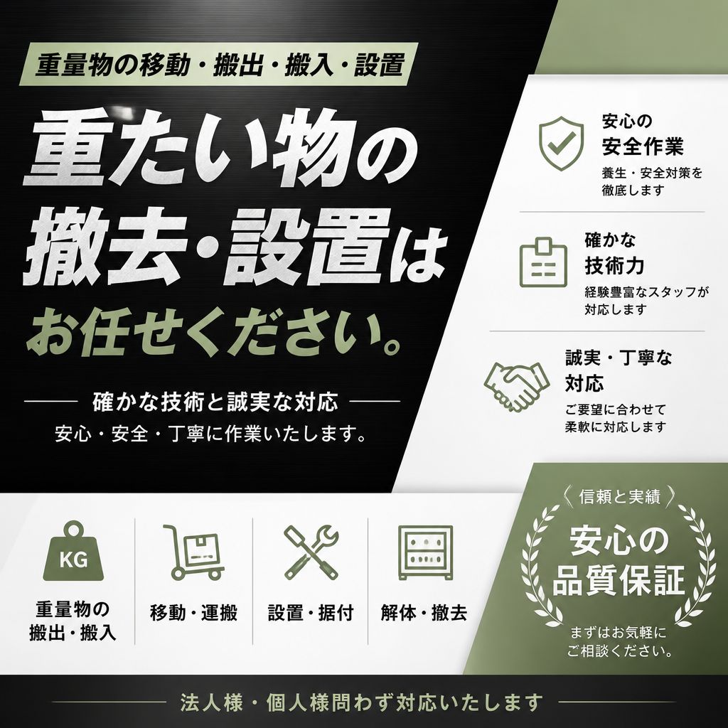 安心と信頼の据付サービス