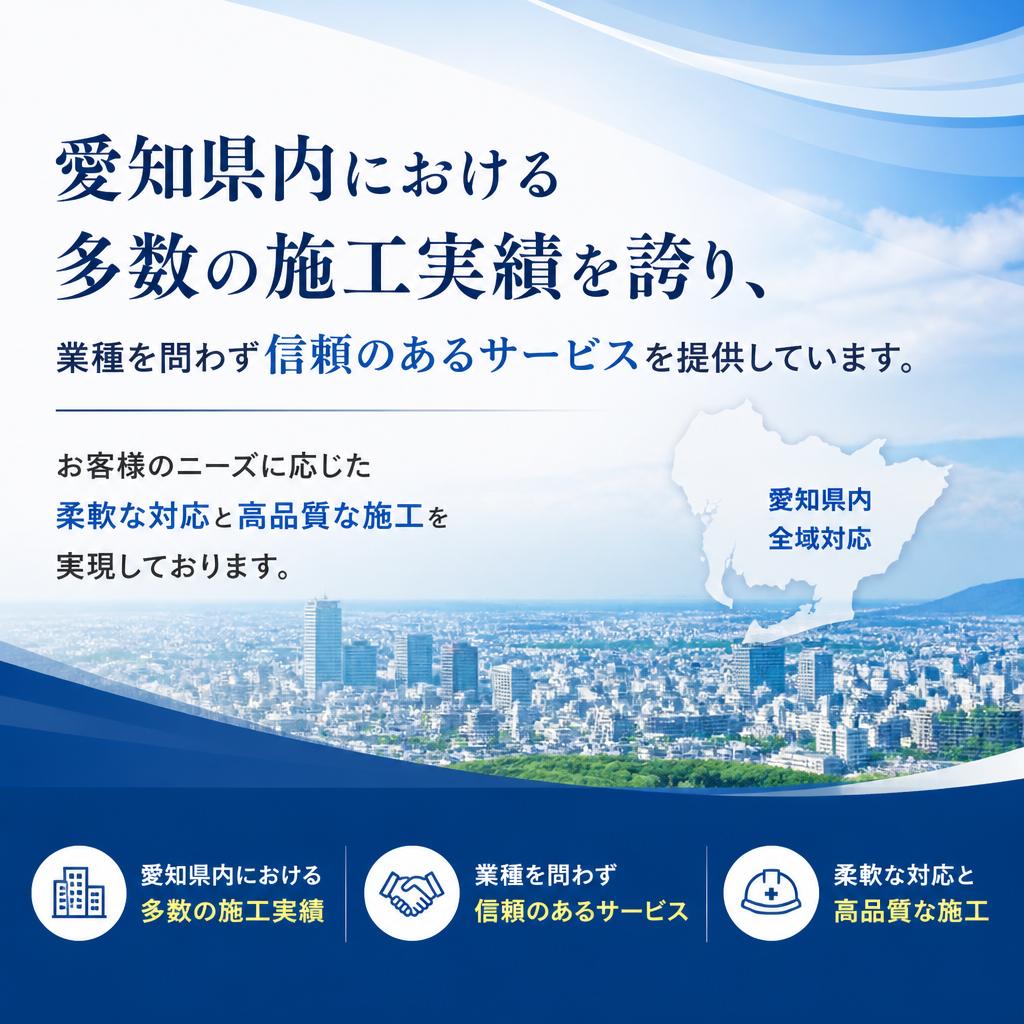 豊富な施工実績